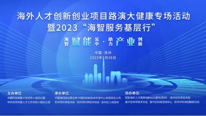 年度首场！“海智服务基层行”走进吴中！